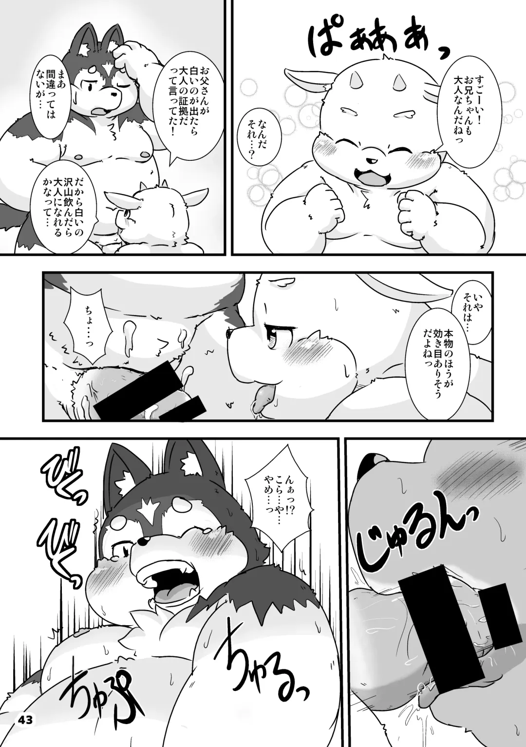 Waffle Sand Vol. 13 Fhentai - Page 43