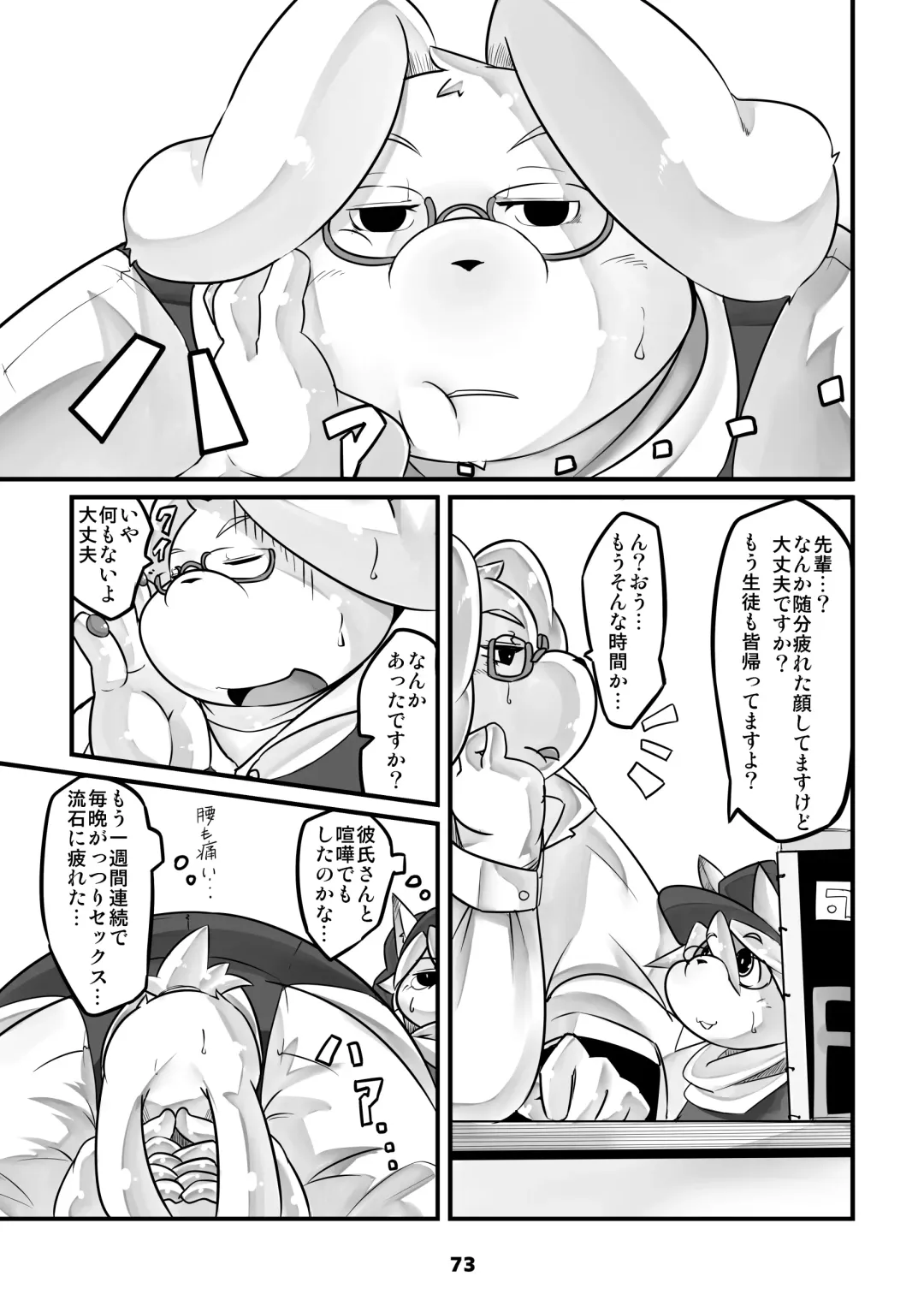 Waffle Sand Vol. 13 Fhentai - Page 73