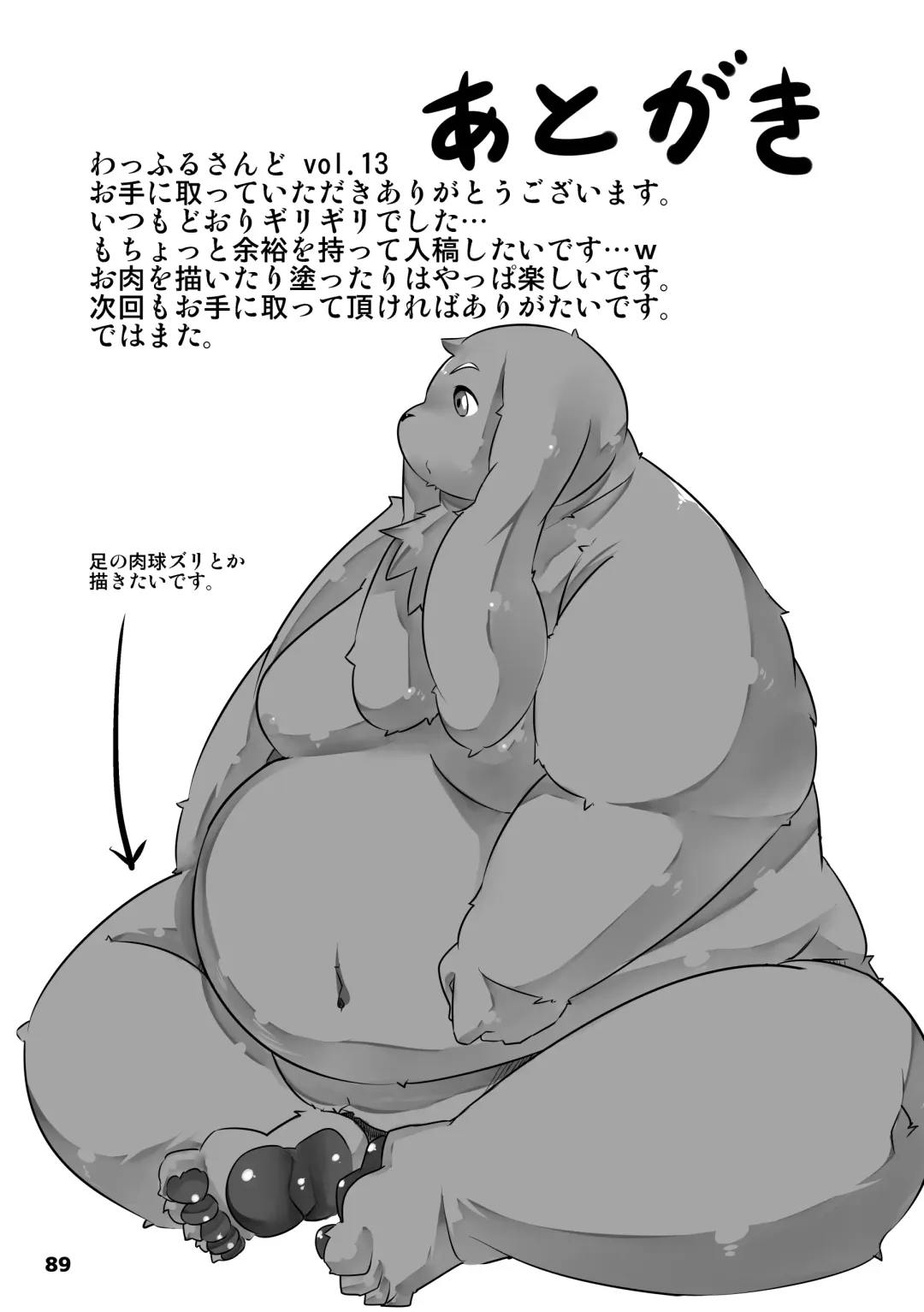 Waffle Sand Vol. 13 Fhentai - Page 89