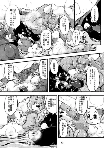 Waffle Sand Vol. 13 Fhentai - Page 12