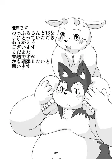 Waffle Sand Vol. 13 Fhentai - Page 87