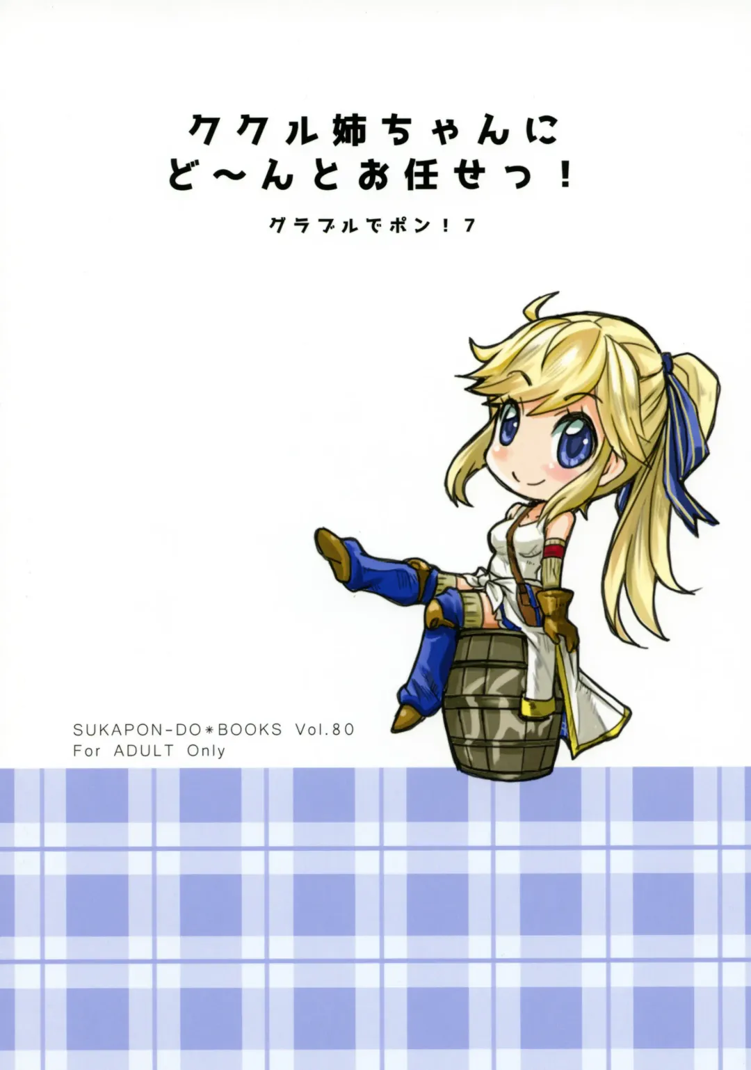 [Kagawa Tomonobu - Yano Takumi] Cucouroux Nee-chan ni Don to Omakase! Fhentai - Page 26