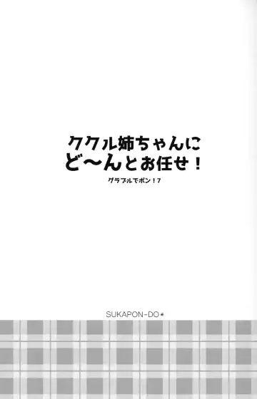 [Kagawa Tomonobu - Yano Takumi] Cucouroux Nee-chan ni Don to Omakase! Fhentai - Page 2