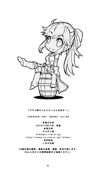 [Kagawa Tomonobu - Yano Takumi] Cucouroux Nee-chan ni Don to Omakase! Fhentai - Page 25