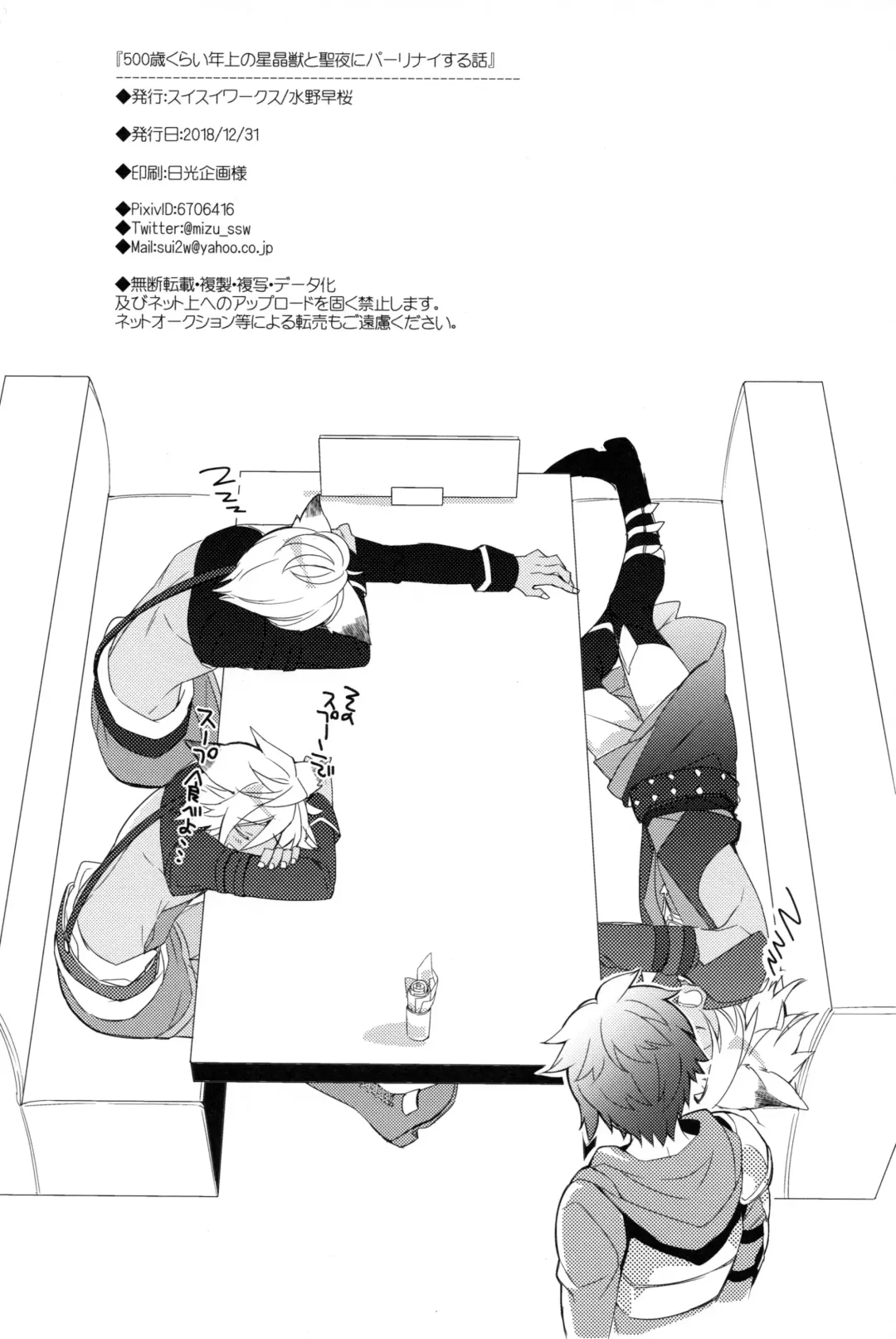 [Mizuno Sao] 500-sai Kurai Toshiue no Seishoujuu to Seiya ni Parynigh Suru Hanashi Fhentai - Page 25