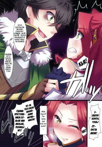 [Nukunuku Batten] Tate no Yuusha no Fukushuu | Месть Героя Щита Fhentai - Page 4