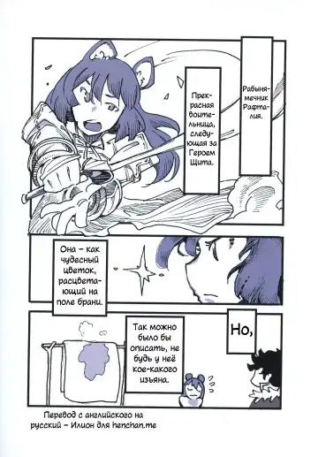 [Nukunuku Batten] Tate no Yuusha no Fukushuu | Месть Героя Щита Fhentai - Page 11