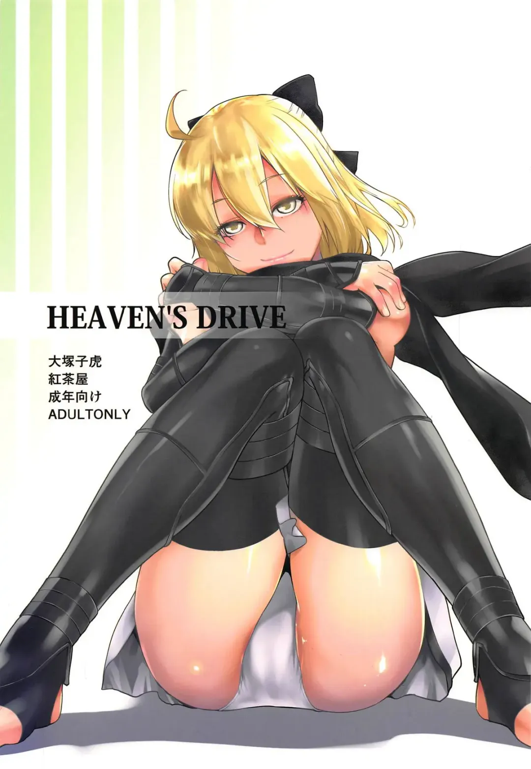 [Ootsuka Kotora] HEAVEN'S DRIVE Fhentai - Page 1