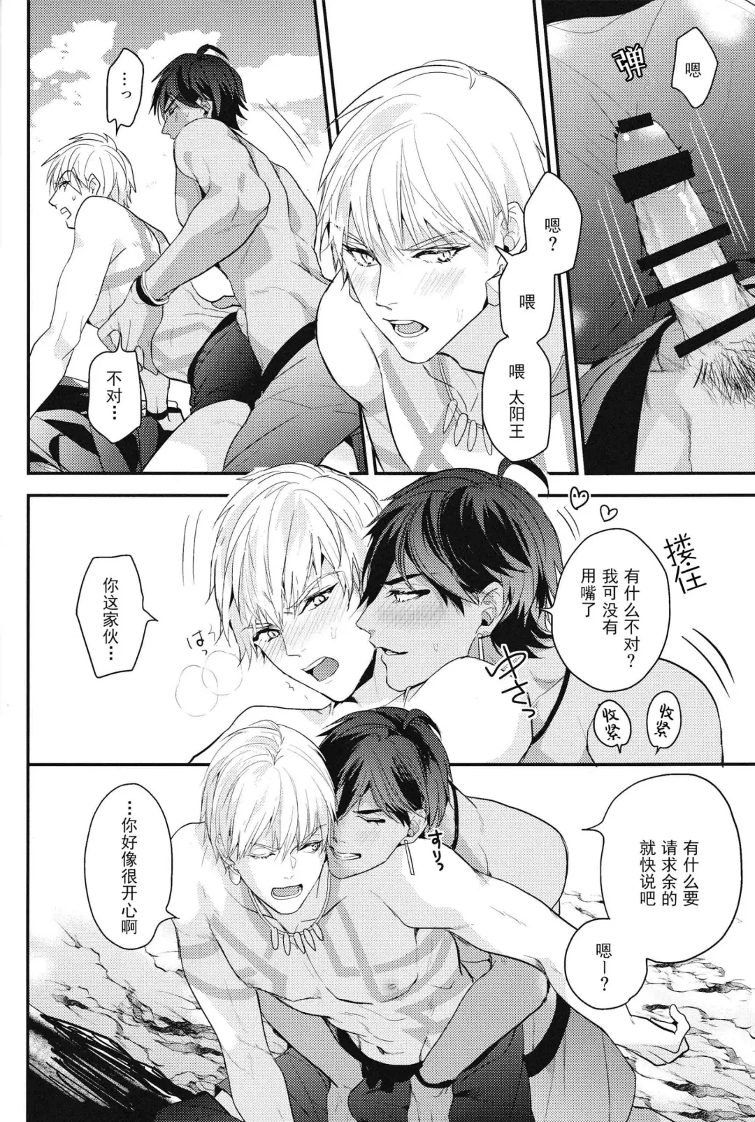 [Hitsuji] Kotabi no Butai wa Umi Nareba!! | 这次的舞台是海的话!! Fhentai - Page 21