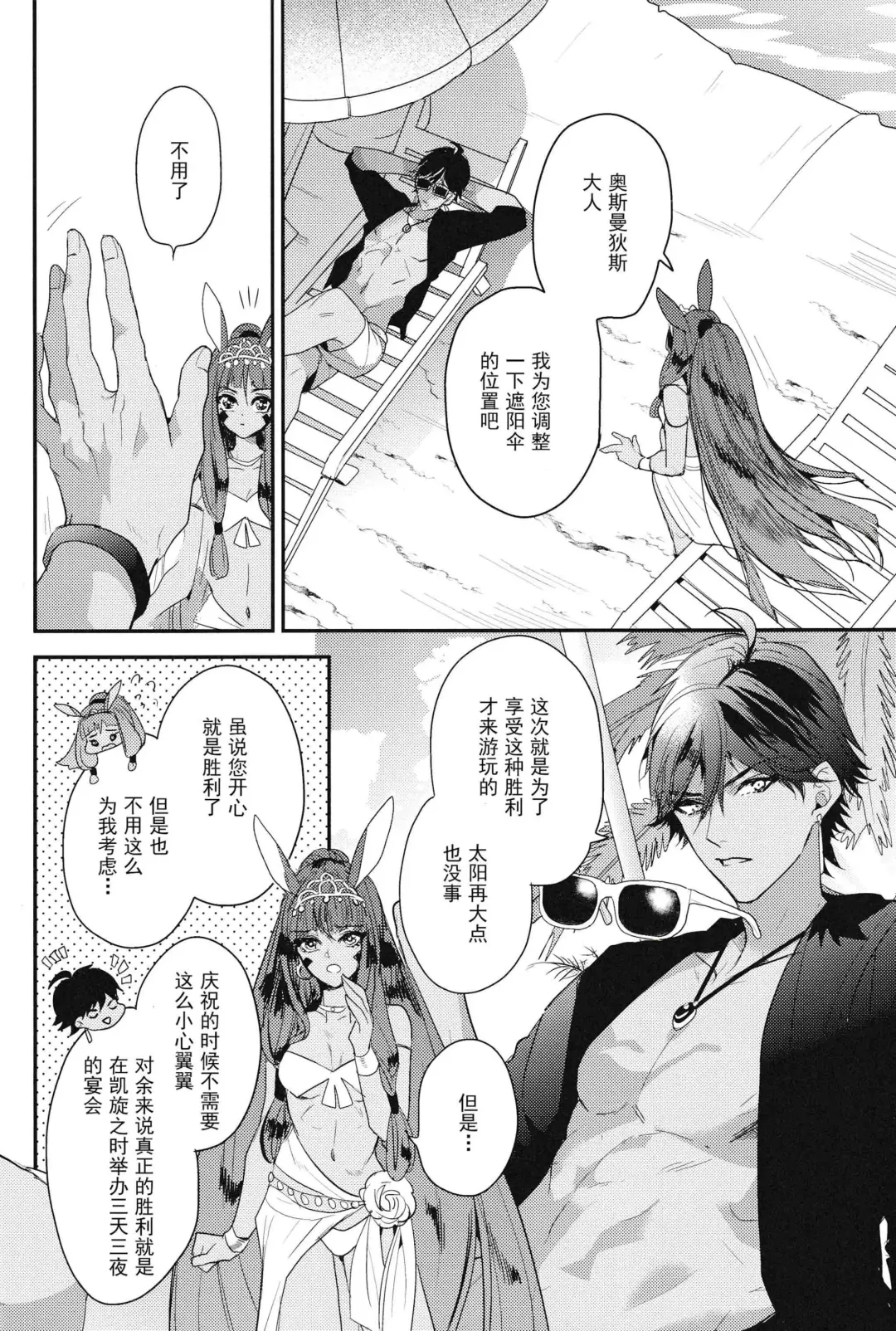 [Hitsuji] Kotabi no Butai wa Umi Nareba!! | 这次的舞台是海的话!! Fhentai - Page 3