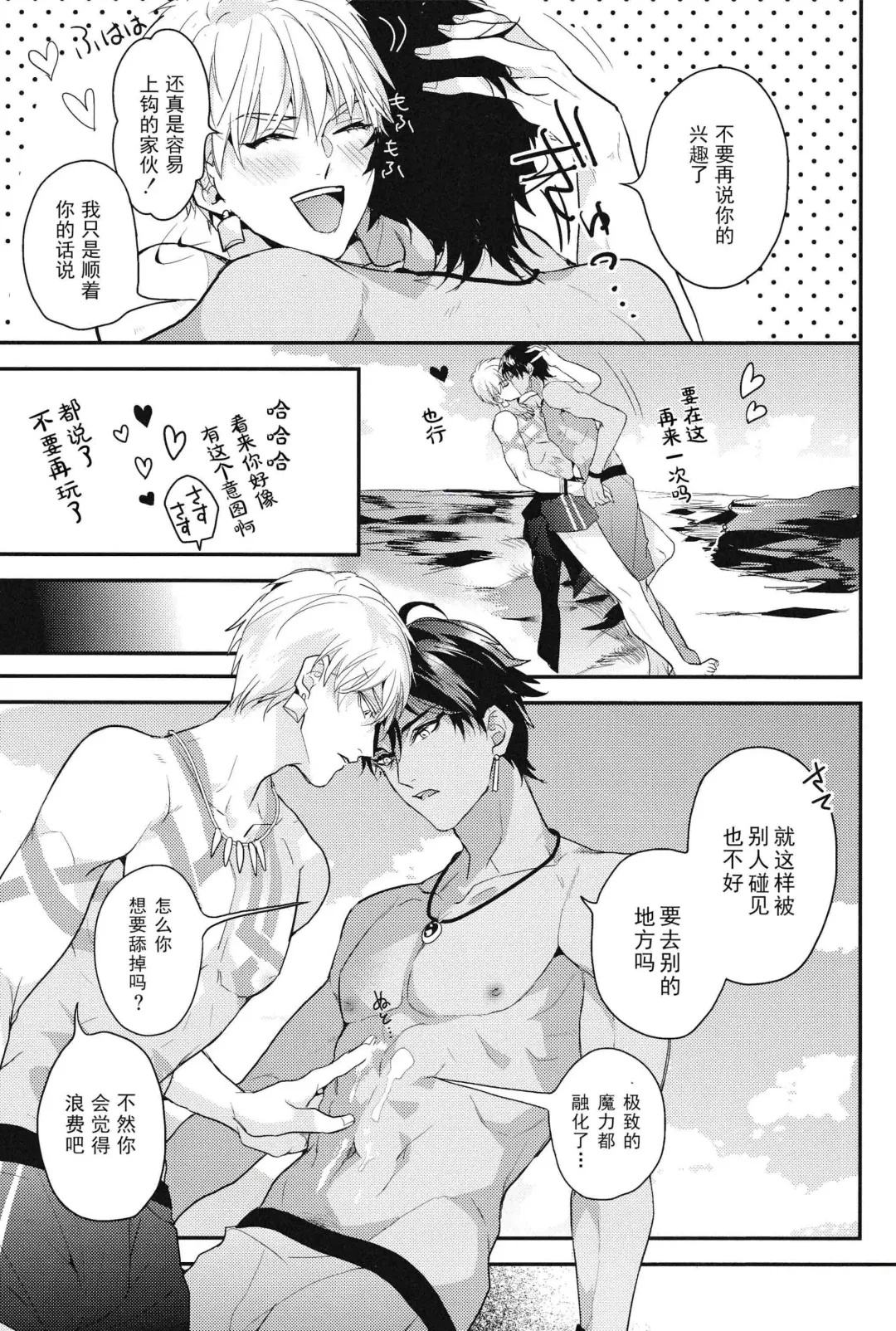 [Hitsuji] Kotabi no Butai wa Umi Nareba!! | 这次的舞台是海的话!! Fhentai - Page 32