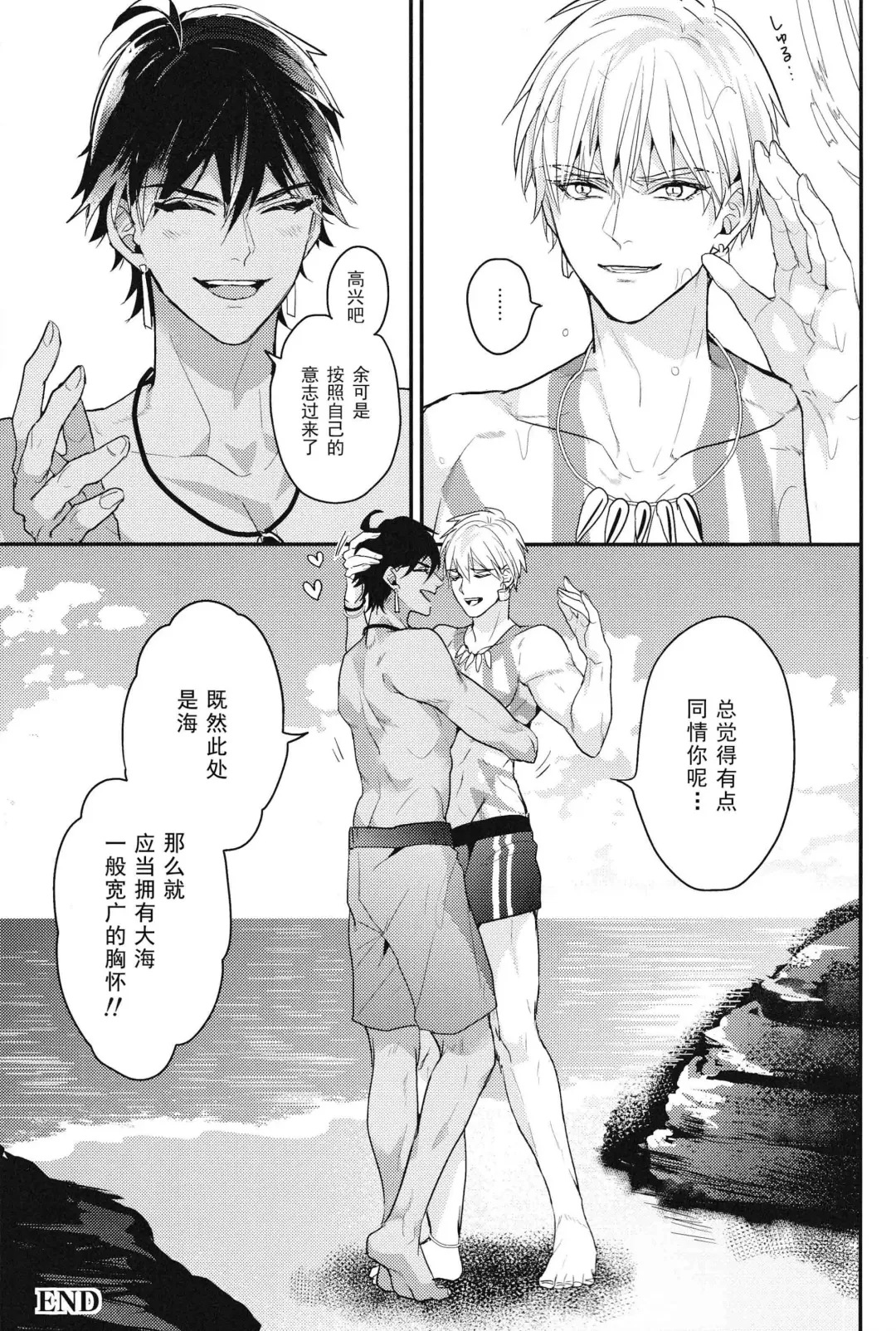 [Hitsuji] Kotabi no Butai wa Umi Nareba!! | 这次的舞台是海的话!! Fhentai - Page 38