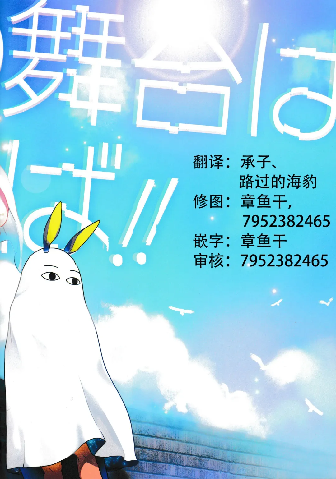 [Hitsuji] Kotabi no Butai wa Umi Nareba!! | 这次的舞台是海的话!! Fhentai - Page 42