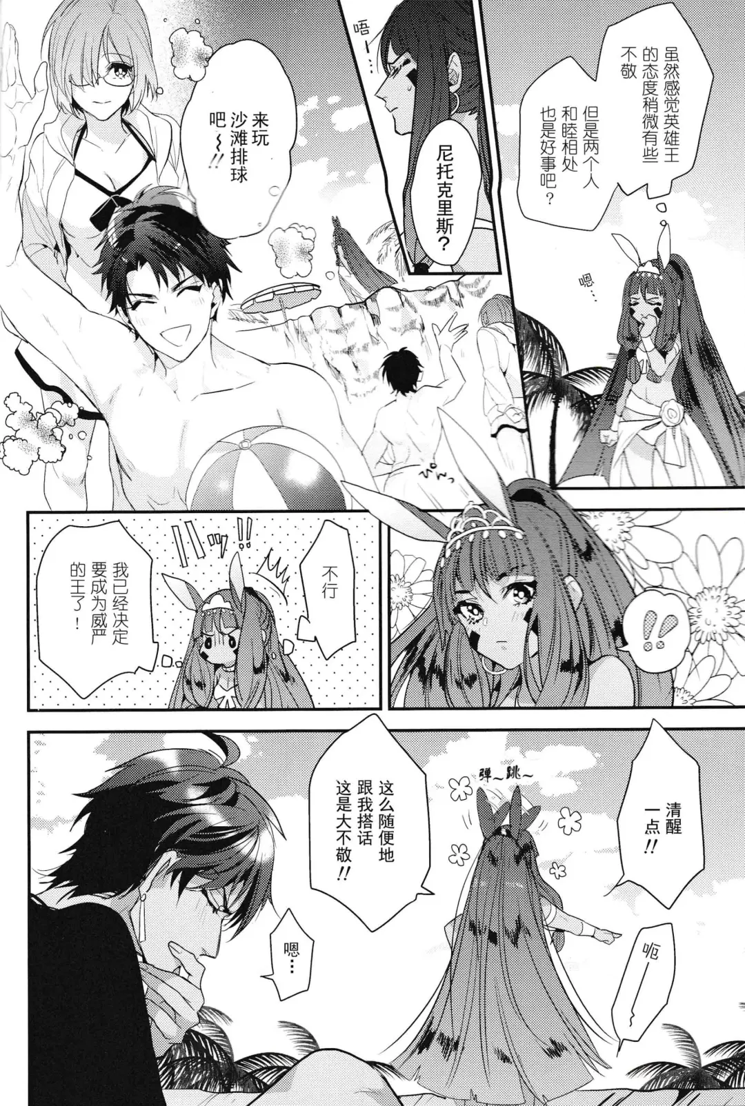 [Hitsuji] Kotabi no Butai wa Umi Nareba!! | 这次的舞台是海的话!! Fhentai - Page 5