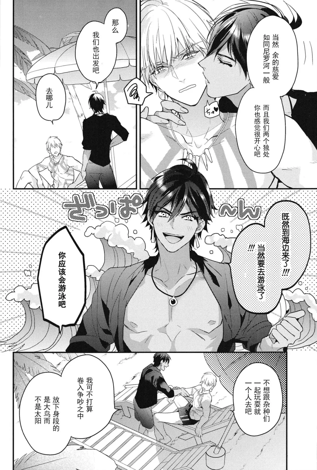 [Hitsuji] Kotabi no Butai wa Umi Nareba!! | 这次的舞台是海的话!! Fhentai - Page 7