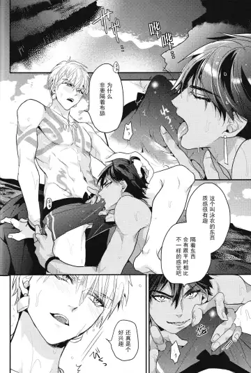 [Hitsuji] Kotabi no Butai wa Umi Nareba!! | 这次的舞台是海的话!! Fhentai - Page 19