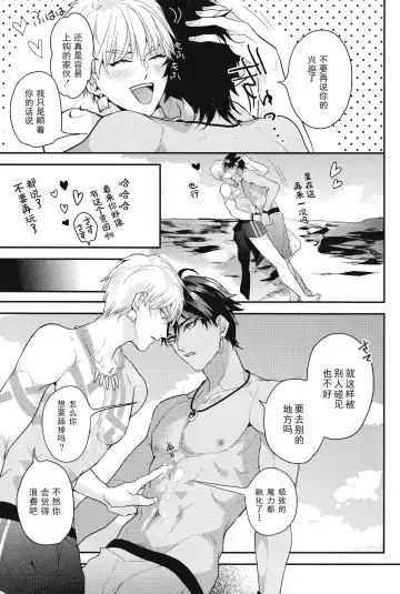 [Hitsuji] Kotabi no Butai wa Umi Nareba!! | 这次的舞台是海的话!! Fhentai - Page 32