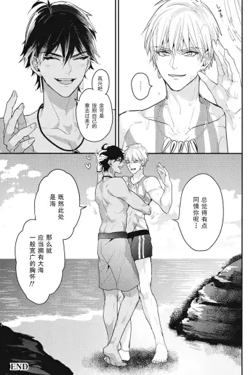 [Hitsuji] Kotabi no Butai wa Umi Nareba!! | 这次的舞台是海的话!! Fhentai - Page 38