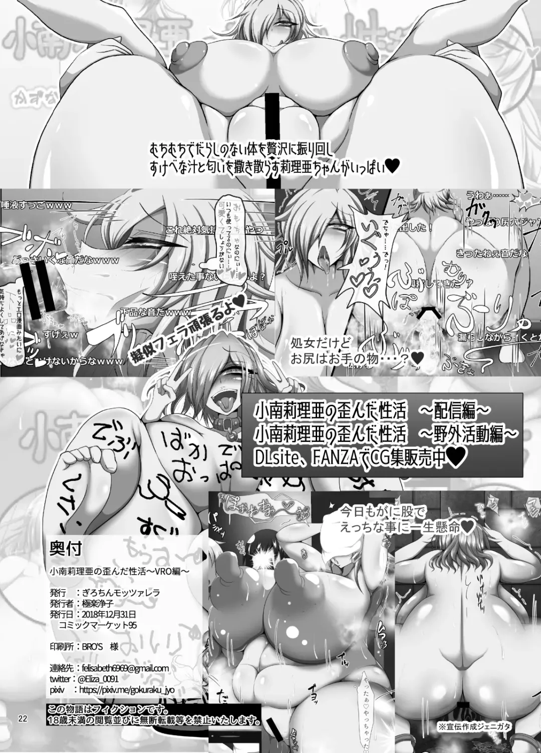 [Gokuraku Jouko - Jenigata] Kominami Riria no Yuganda Seikatsu ~VRO Hen~ Fhentai - Page 22