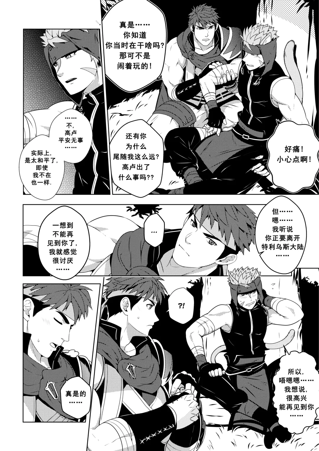 [Mazjojo] RADIANT HEART|光辉之心 (decensored) Fhentai - Page 8