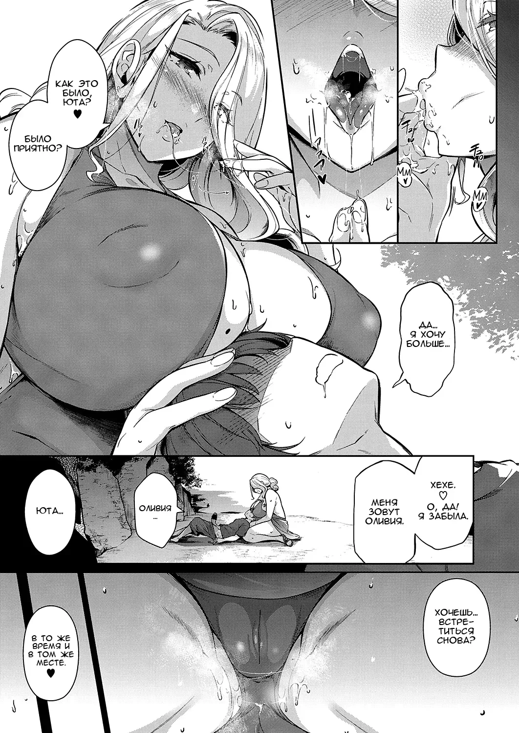 [Kuronomiki] Last Summer (Comic EXE 16) [Russian] ﻿ Fhentai - Page 13