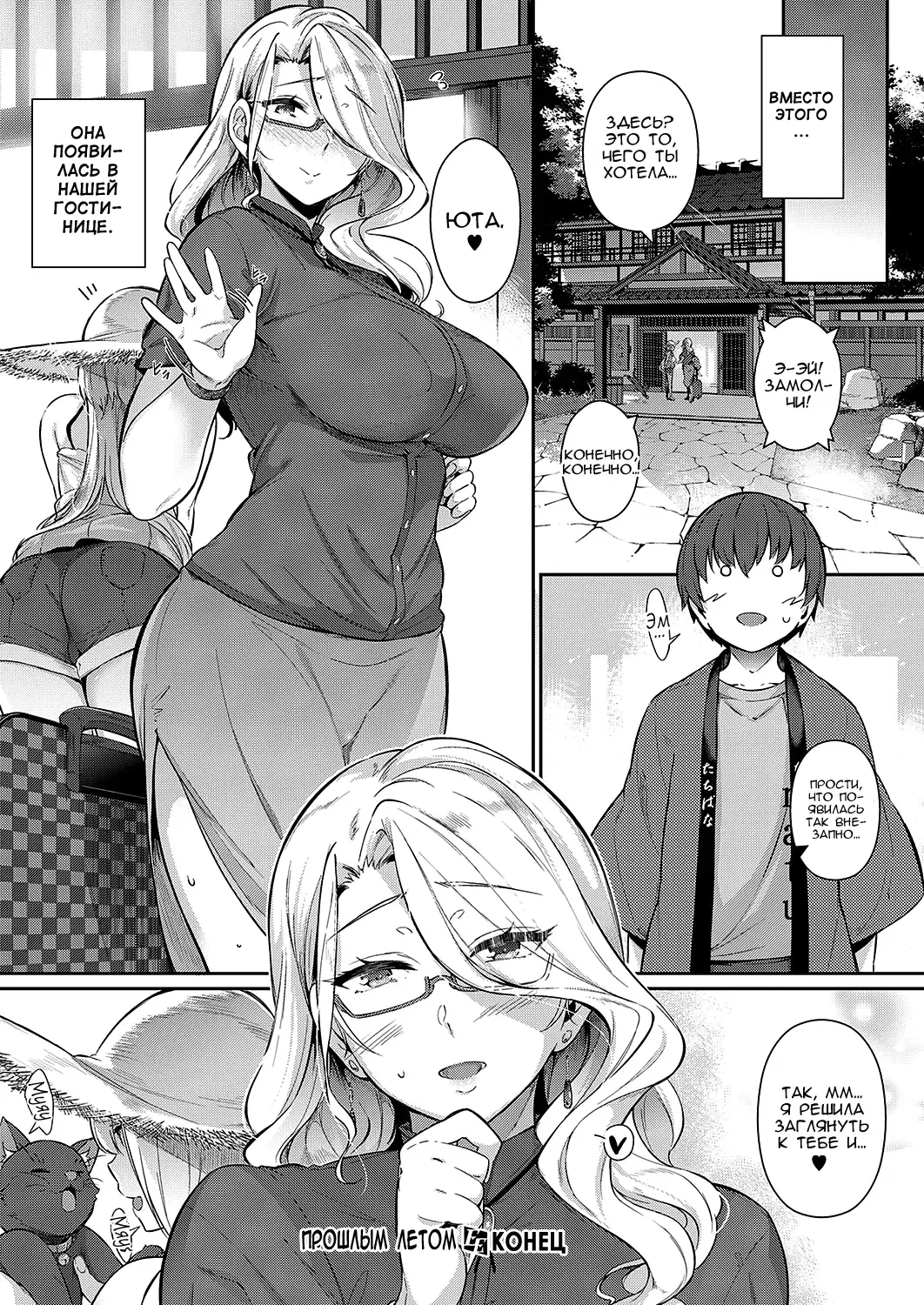 [Kuronomiki] Last Summer (Comic EXE 16) [Russian] ﻿ Fhentai - Page 28