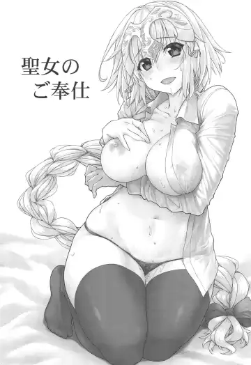 [Tamaki Yayoi] Seijo no Gohoushi Fhentai - Page 2