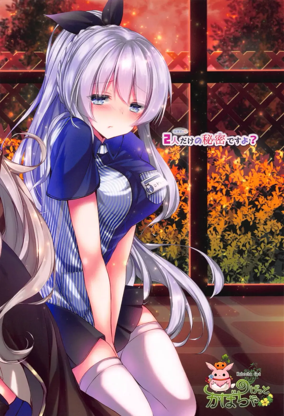 [Kabotyausagi] Futari dake no Himitsu desu yo? Fhentai - Page 18