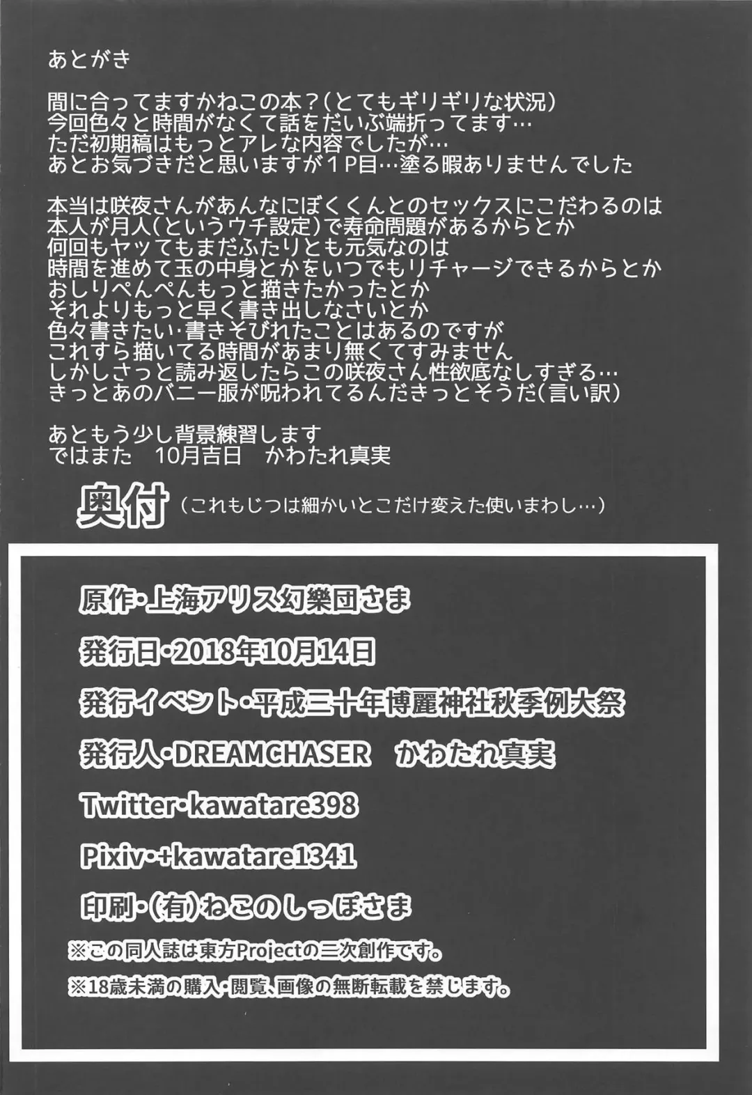 [Kawatare] Sakuya Yotogi! Fhentai - Page 17