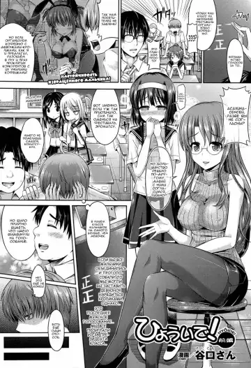 Read [Taniguchi-san] Hyouide! Zenpen - Fhentai