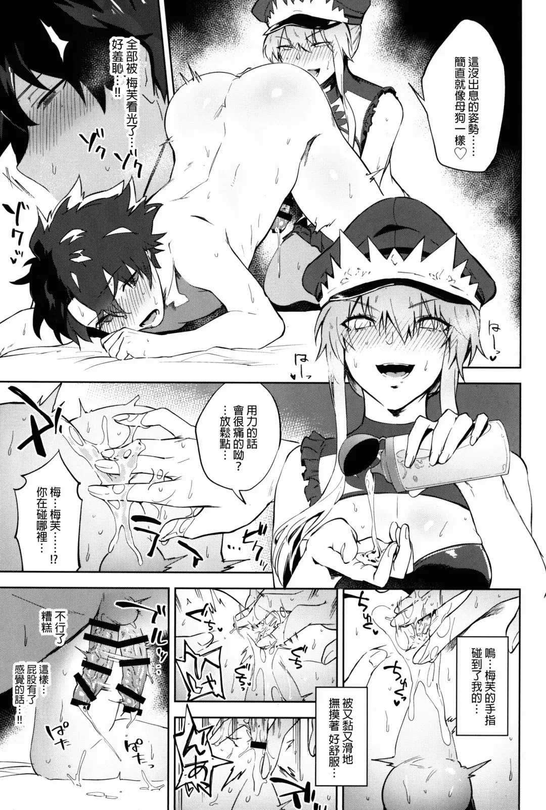 [Ryokuchaism] Gokuchou Medb to Joou no Shitsuke Fhentai - Page 14