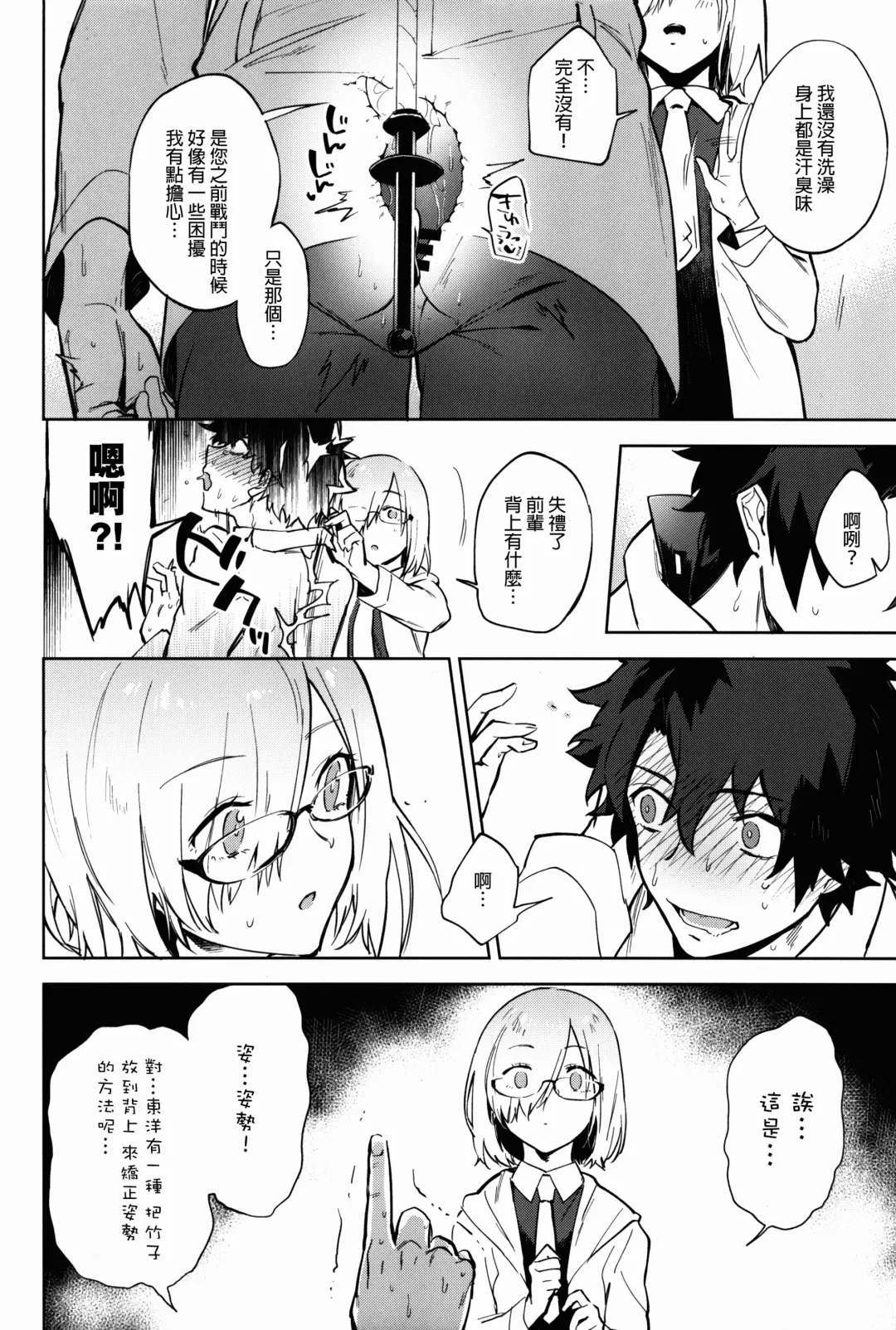 [Ryokuchaism] Gokuchou Medb to Joou no Shitsuke Fhentai - Page 19