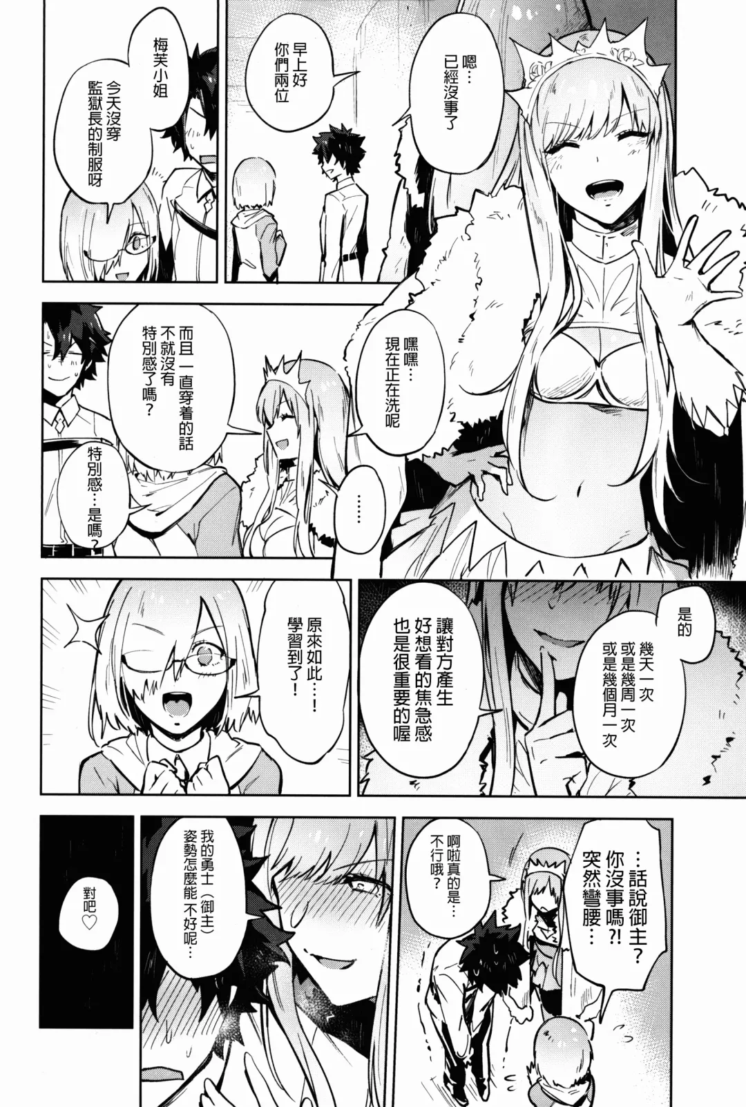 [Ryokuchaism] Gokuchou Medb to Joou no Shitsuke Fhentai - Page 27