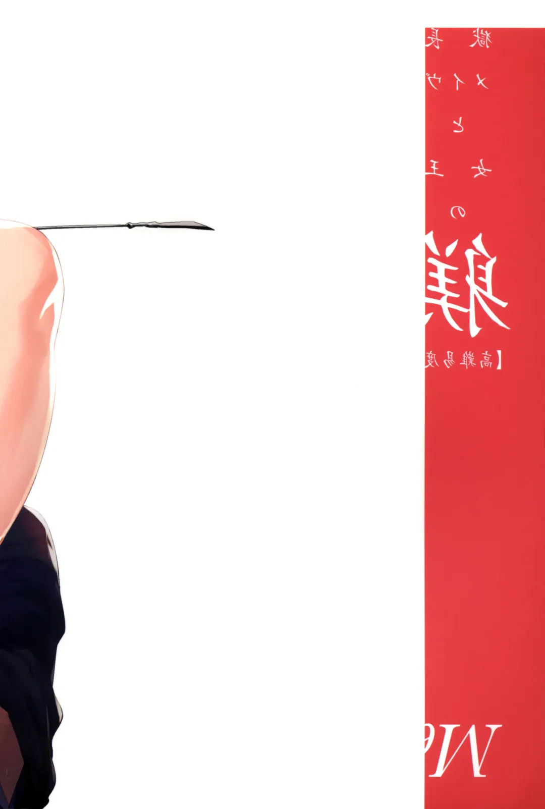 [Ryokuchaism] Gokuchou Medb to Joou no Shitsuke Fhentai - Page 31