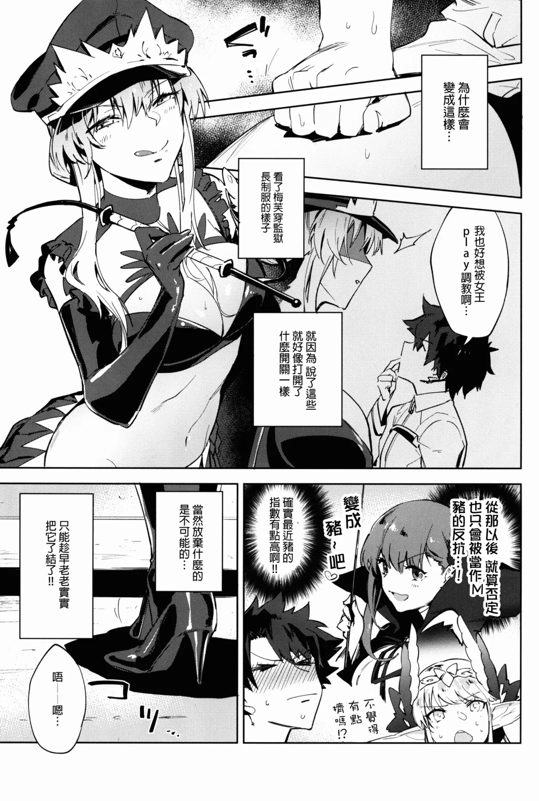 [Ryokuchaism] Gokuchou Medb to Joou no Shitsuke Fhentai - Page 4