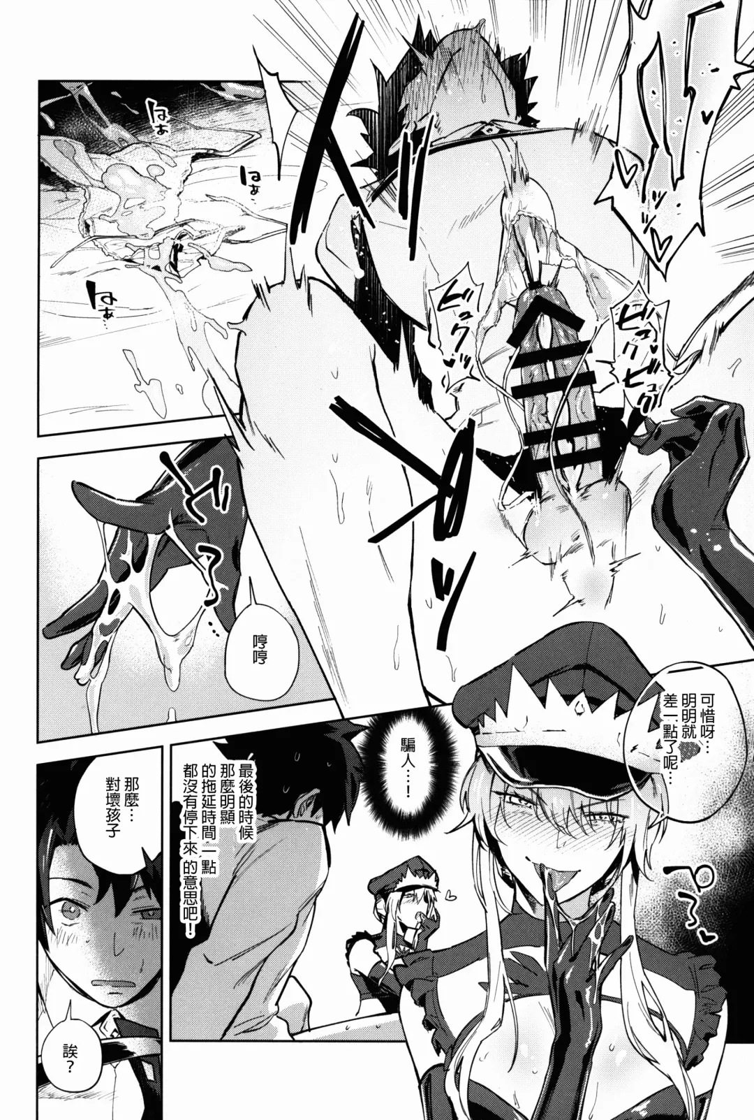 [Ryokuchaism] Gokuchou Medb to Joou no Shitsuke Fhentai - Page 9