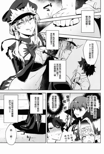 [Ryokuchaism] Gokuchou Medb to Joou no Shitsuke Fhentai - Page 4