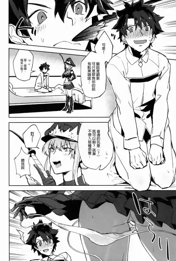 [Ryokuchaism] Gokuchou Medb to Joou no Shitsuke Fhentai - Page 5