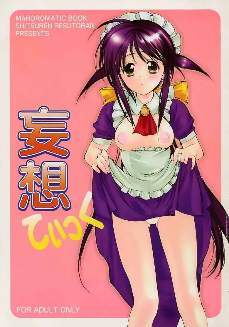 [Araki Kyouya] Mousoutic Fhentai - Page 1