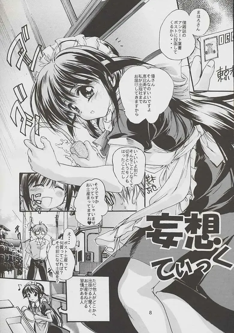 [Araki Kyouya] Mousoutic Fhentai - Page 2