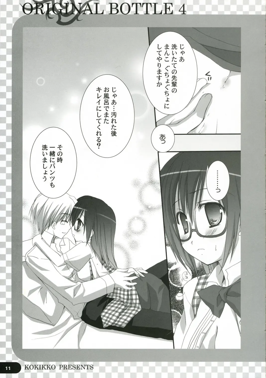 [Sesena Yau] Original Bottle Vol. 4 Fhentai - Page 10