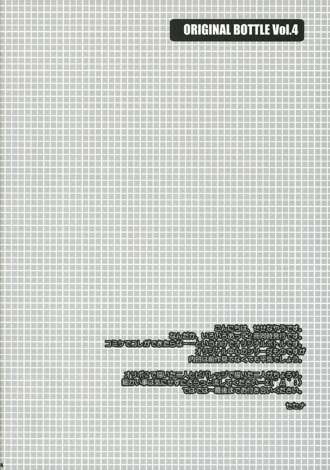 [Sesena Yau] Original Bottle Vol. 4 Fhentai - Page 3