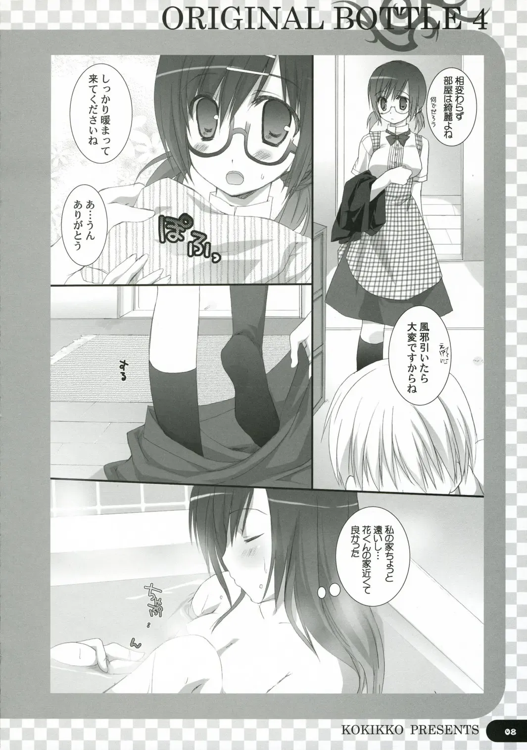 [Sesena Yau] Original Bottle Vol. 4 Fhentai - Page 7