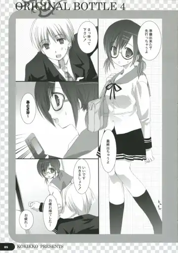 [Sesena Yau] Original Bottle Vol. 4 Fhentai - Page 4