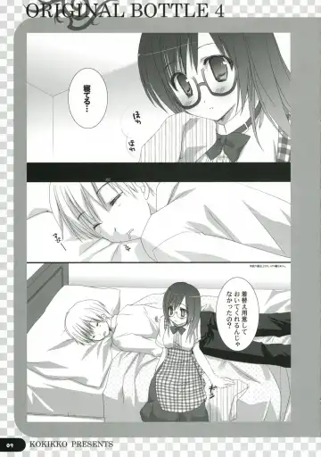 [Sesena Yau] Original Bottle Vol. 4 Fhentai - Page 8