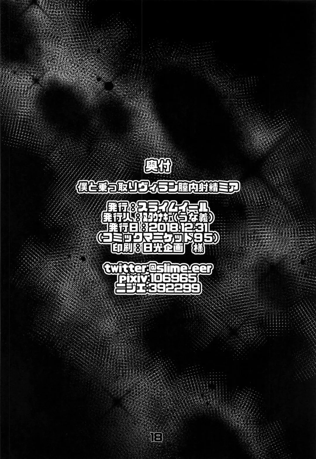 [R-one] Boku to Nottori Villain Nakademia Fhentai - Page 17