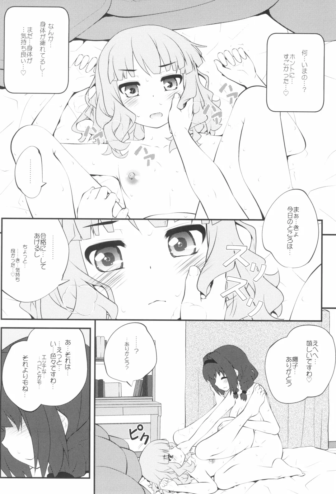 [Goyac] Himegoto Flowers 14 Fhentai - Page 18