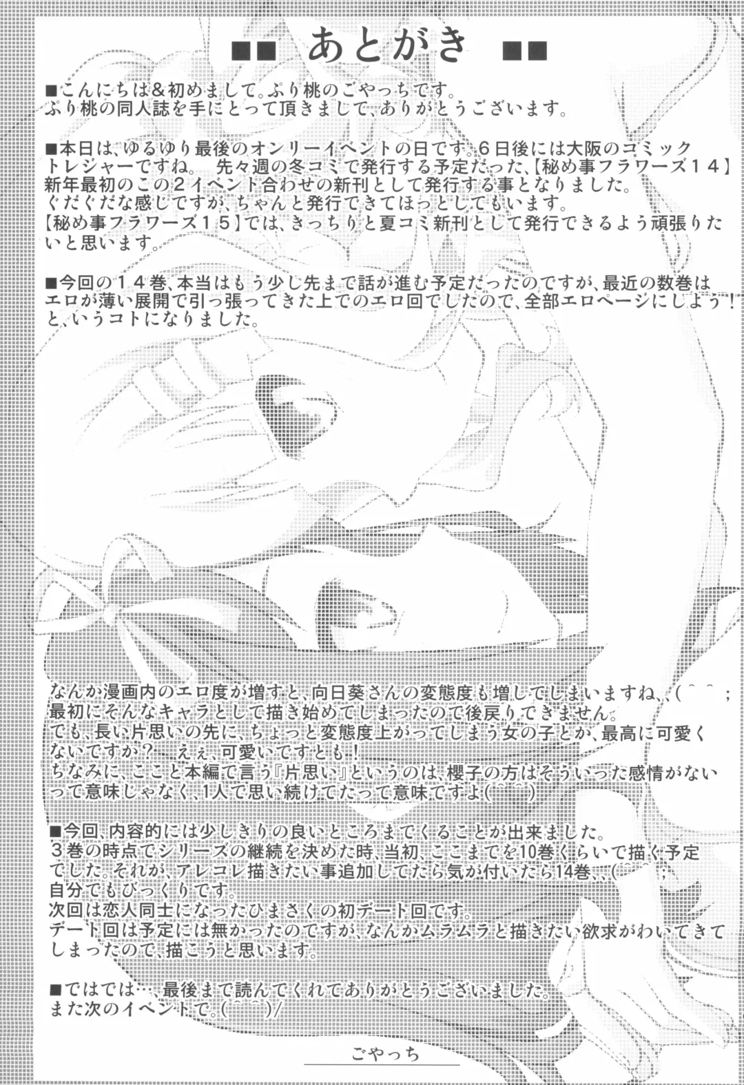 [Goyac] Himegoto Flowers 14 Fhentai - Page 21