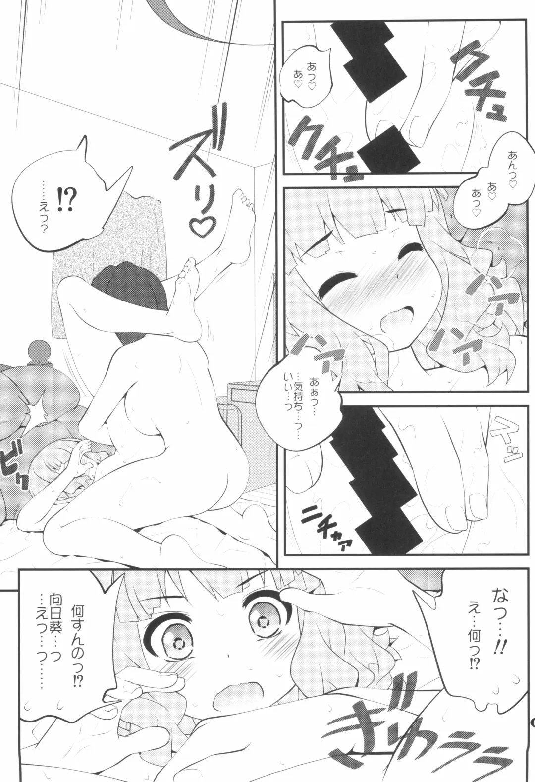 [Goyac] Himegoto Flowers 14 Fhentai - Page 7