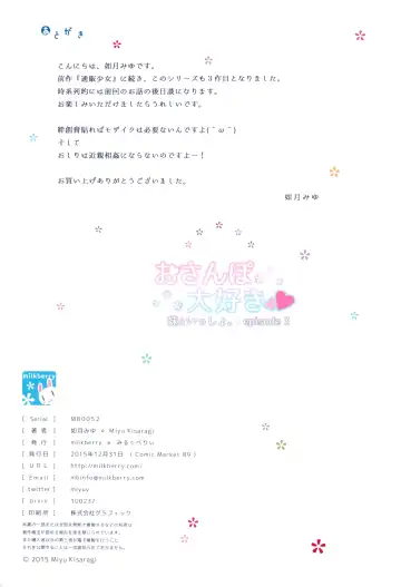 [Kisaragi Miyu] Osanpo Daisuki -Imouto to Issho. episode 3- Fhentai - Page 23